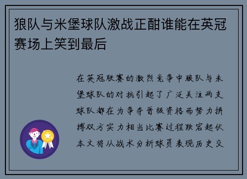 狼队与米堡球队激战正酣谁能在英冠赛场上笑到最后
